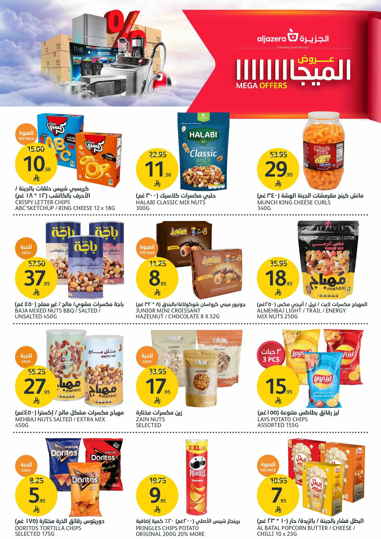 aljazera-markets offers from 8oct to 1oct 2025 عروض أسواق الجزيرة من 8 أكتوبر حتى 1 أكتوبر 2025 صفحة رقم 20